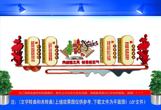 廉政文化墻