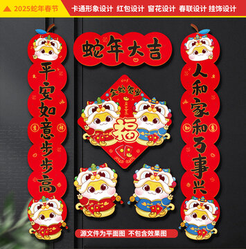 蛇年春聯(lián)