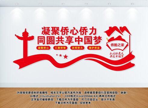 僑胞之家文化墻