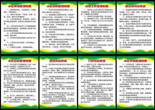 物業(yè)管理制度