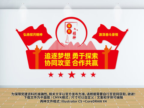 探月精神文化墻