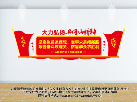 井岡山精神