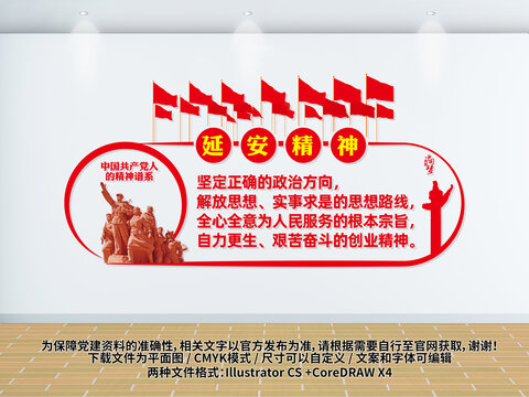 延安精神文化墻