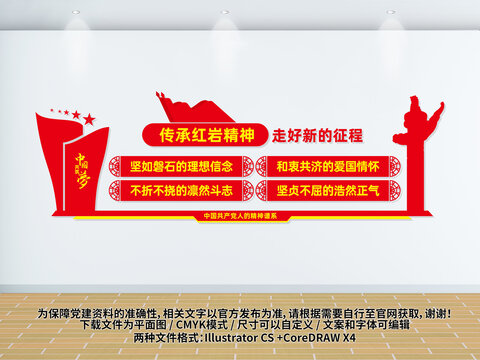 紅巖精神