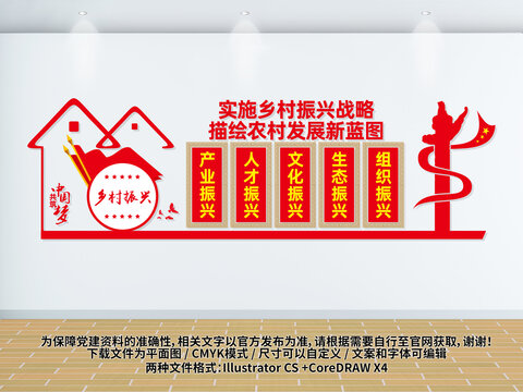 鄉(xiāng)村振興文化墻