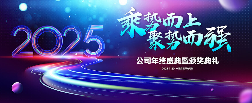 2025年會(huì)議背景