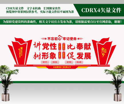黨建展板黨建標(biāo)語(yǔ)