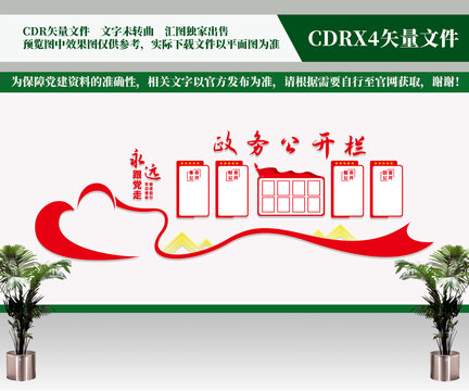政務公告欄文化墻