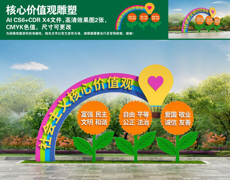 核心價(jià)值觀雕塑