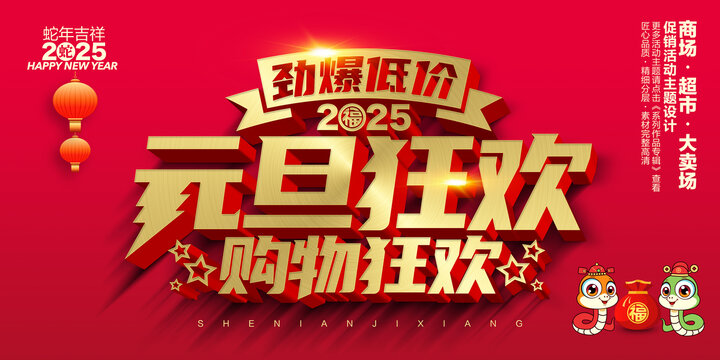 元旦促銷海報(bào)