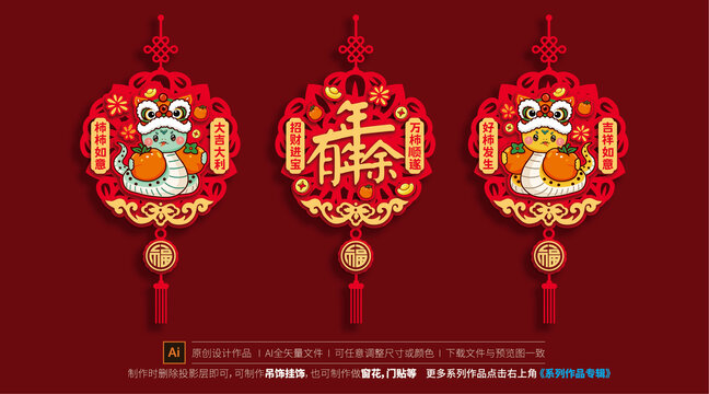 蛇年掛飾