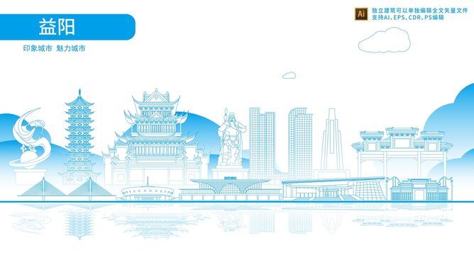 益陽