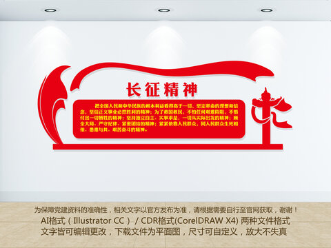 長(zhǎng)征精神