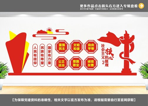 社會(huì)主義核心價(jià)值觀