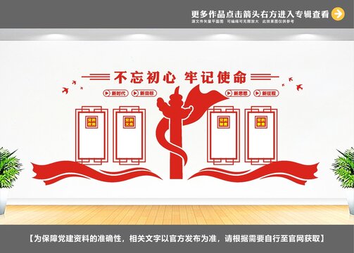 黨建展廳布置