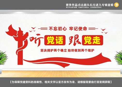 聽黨話跟黨走