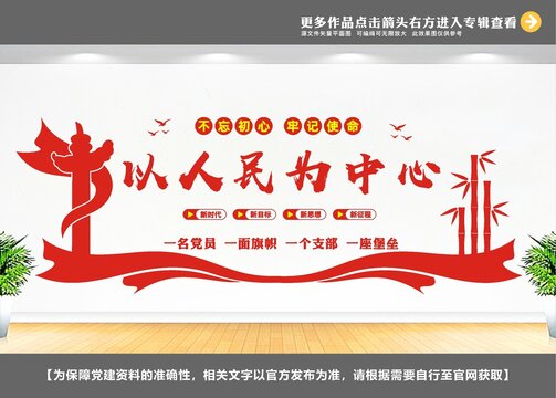 以人民為中心
