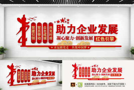 非公企業(yè)黨建文化墻