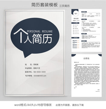 簡約設(shè)計(jì)師求職簡歷套裝模板