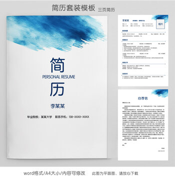 水墨教師求職簡歷套裝模板