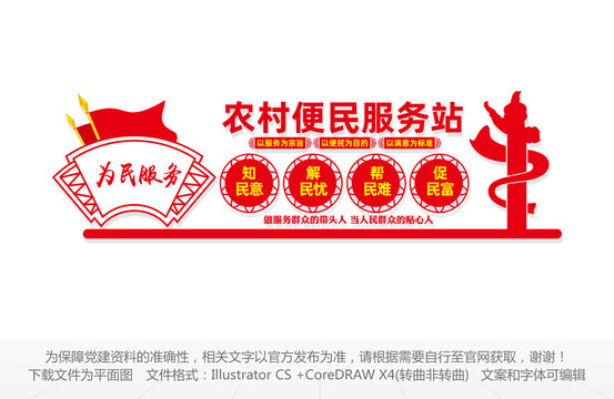 農(nóng)村便民服務站文化墻