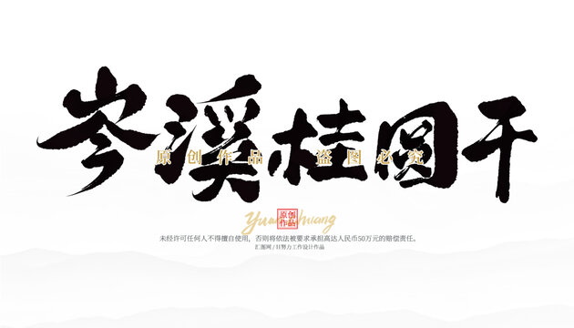 岑溪桂圓干