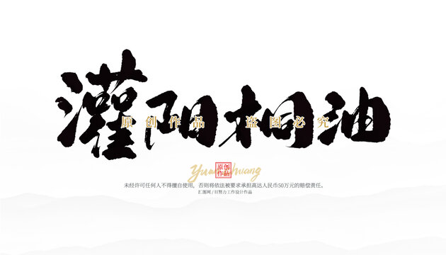 灌陽桐油