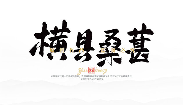 橫縣桑葚