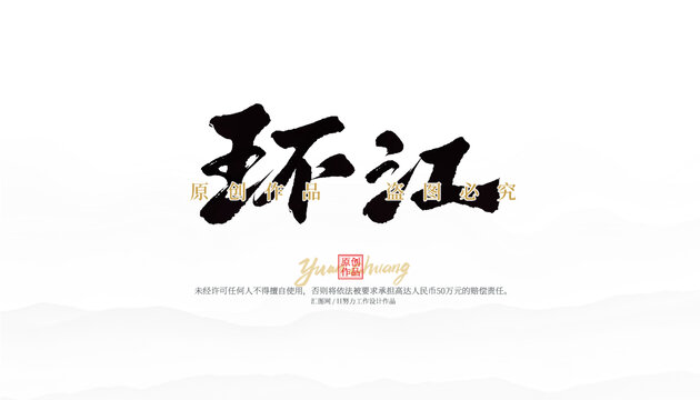 環(huán)江