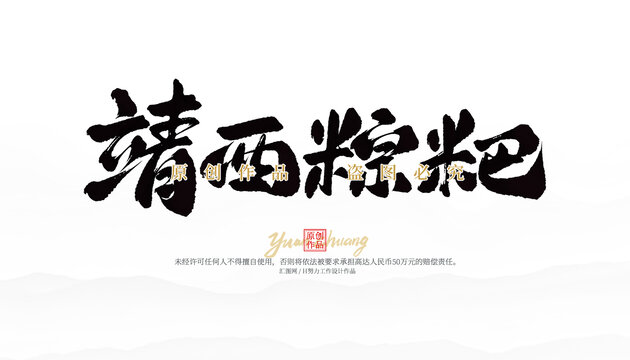 靖西粽粑