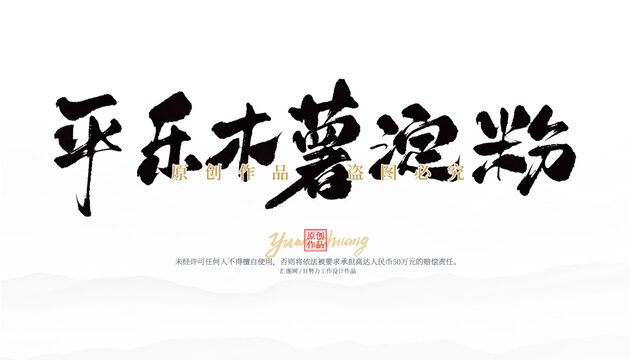 平樂木薯淀粉