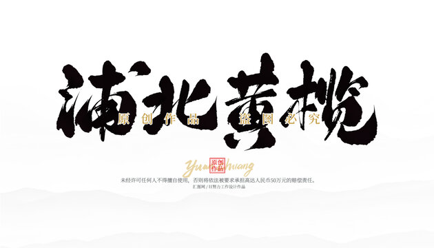 浦北黃欖