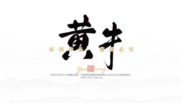 黃牛
