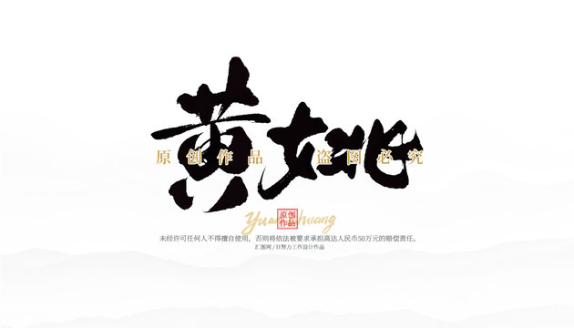 黃姚