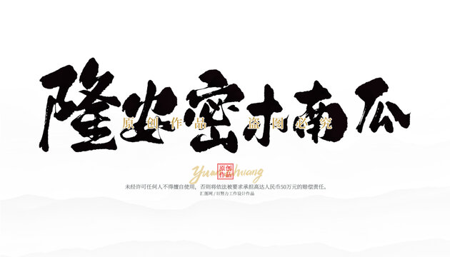 隆安密木南瓜