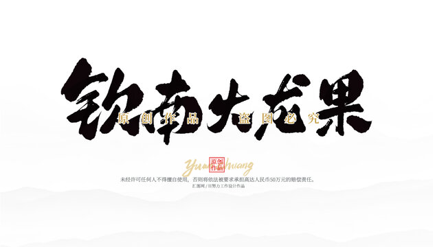 欽南火龍果