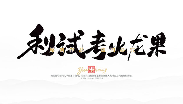 利試考火龍果