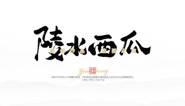 陵水西瓜