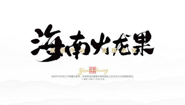 海南火龍果