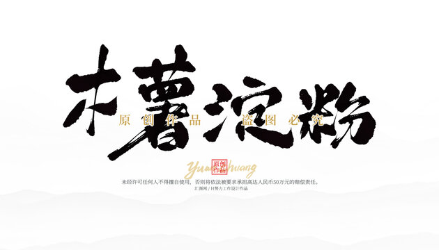 木薯淀粉