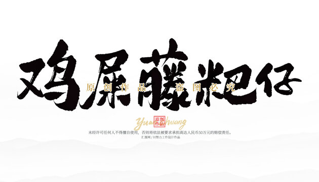 雞屎藤粑仔