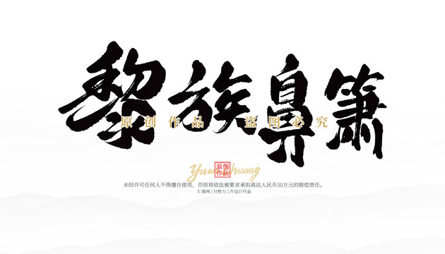 黎族鼻簫
