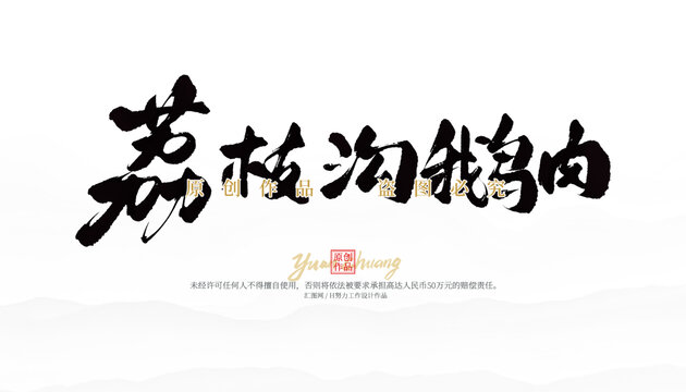 荔枝溝鵝肉