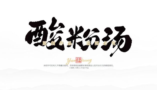 酸湯粉
