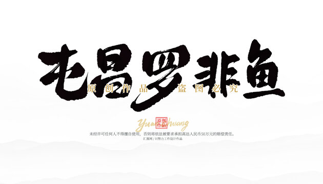 屯昌羅非魚