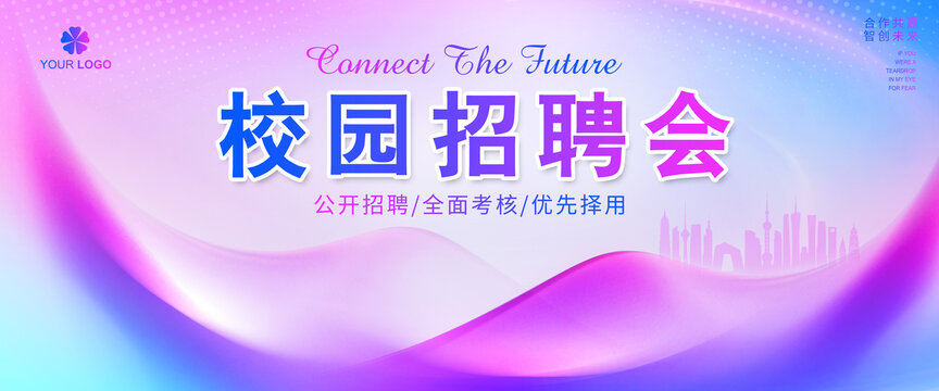 校園招聘會(huì)