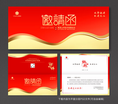 邀請函