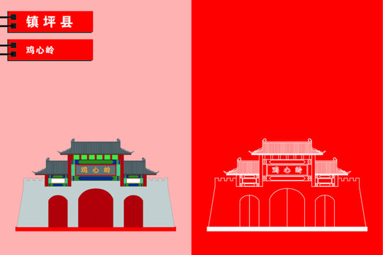 鎮坪
