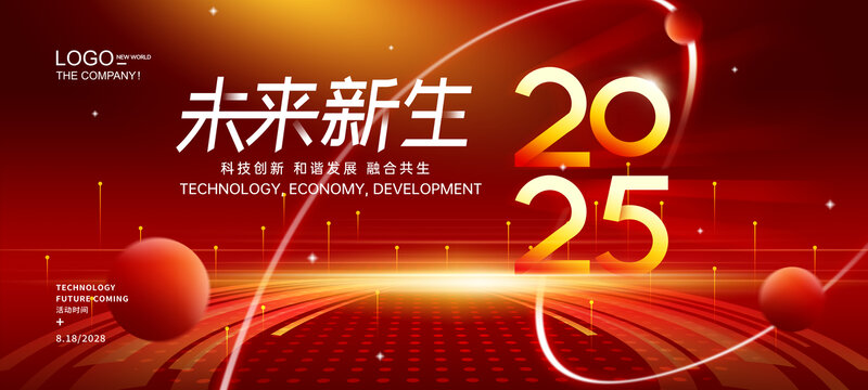 2025年活動背景