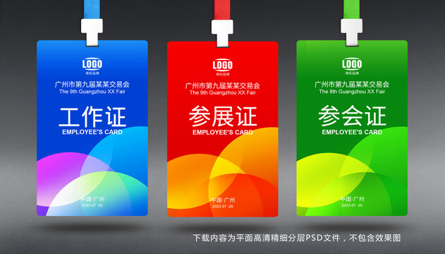工作證